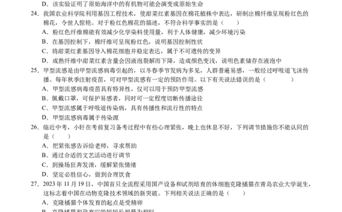 生物（南京卷）（考试版A4）_初中全科电子版试卷练习试题_生物_2024中考模拟题生物(1)_二模_生物（南京卷）-：2024年中考第二次模拟考试