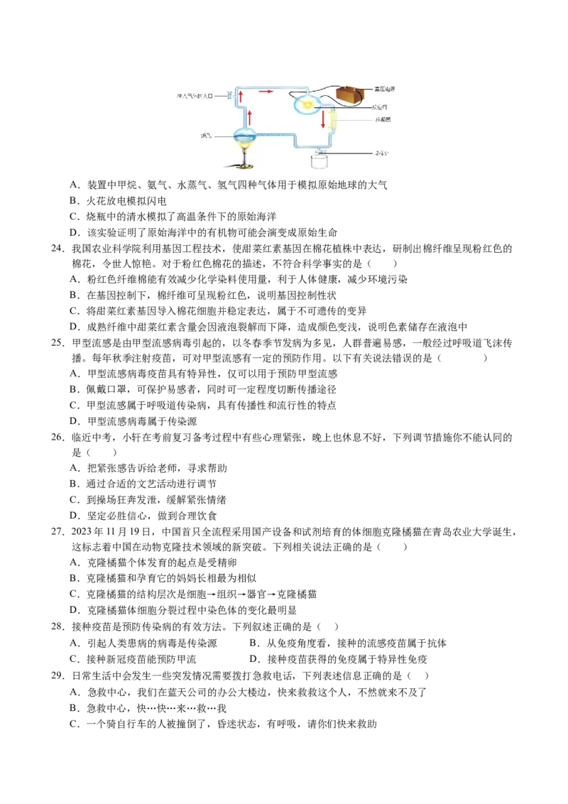 生物（南京卷）（考试版A4）_初中全科电子版试卷练习试题_生物_2024中考模拟题生物(1)_二模_生物（南京卷）-：2024年中考第二次模拟考试