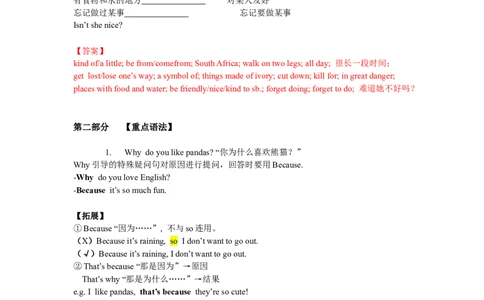 人教版初中英语七年级下册5单元重点短语语法复习配练习_初中全科电子版试卷练习试题_英语_7年级下册-初中人教版英语_人教英语七年级下专项练习（039份）