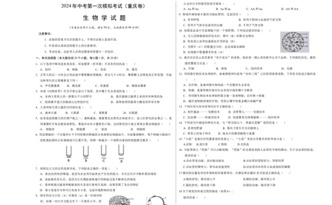 生物（重庆卷）（考试版A3）_初中全科电子版试卷练习试题_生物_2024中考模拟题生物(1)_一模_生物（重庆卷）-2024年中考第一次模拟考试