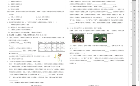 生物（重庆卷）（考试版A3）_初中全科电子版试卷练习试题_生物_2024中考模拟题生物(1)_一模_生物（重庆卷）-2024年中考第一次模拟考试
