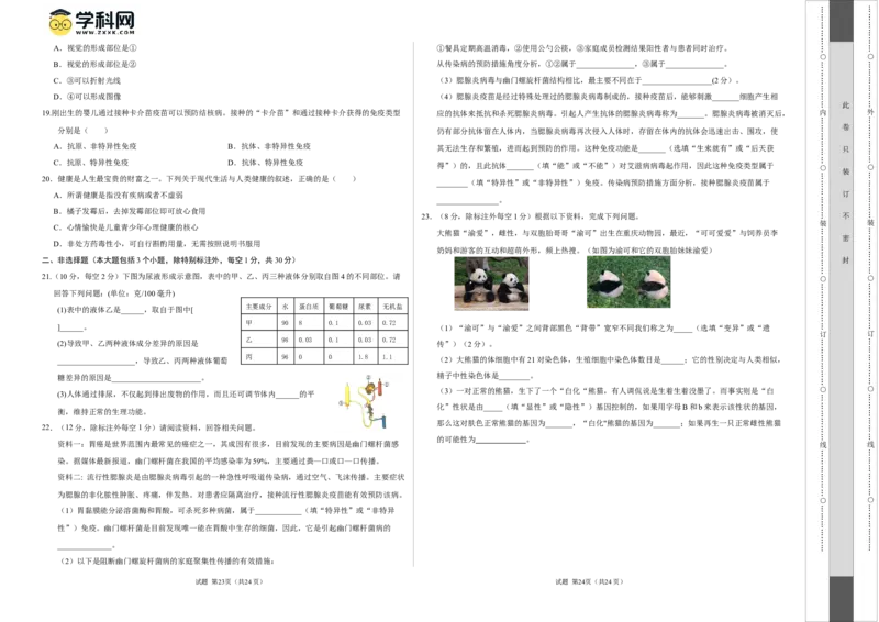 生物（重庆卷）（考试版A3）_初中全科电子版试卷练习试题_生物_2024中考模拟题生物(1)_一模_生物（重庆卷）-2024年中考第一次模拟考试