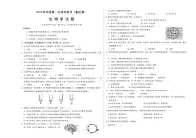 生物（重庆卷）（考试版A3）_初中全科电子版试卷练习试题_生物_2024中考模拟题生物(1)_一模_生物（重庆卷）-2024年中考第一次模拟考试