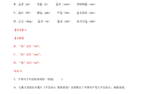 第06课藤野先生(基础训练)(解析版)_初中全科电子版试卷练习试题_语文_8上初中部编版语文练习、试卷_部编语文八年级上课时练习（050份）