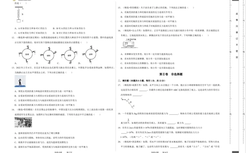 八年级下册物理第一次月考模拟测试01（考试版）_初中全科电子版试卷练习试题_物理_8年级下册物理试题_人教版物理八年级下月考试卷（006份）_月考试卷006套