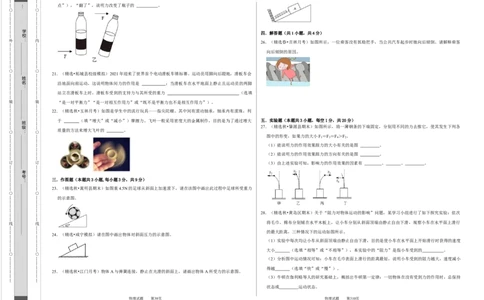 八年级下册物理第一次月考模拟测试01（考试版）_初中全科电子版试卷练习试题_物理_8年级下册物理试题_人教版物理八年级下月考试卷（006份）_月考试卷006套