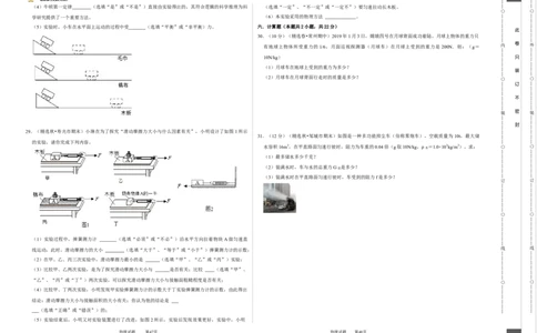 八年级下册物理第一次月考模拟测试01（考试版）_初中全科电子版试卷练习试题_物理_8年级下册物理试题_人教版物理八年级下月考试卷（006份）_月考试卷006套