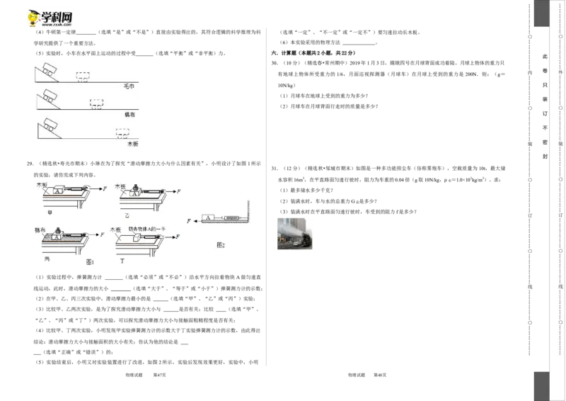 八年级下册物理第一次月考模拟测试01（考试版）_初中全科电子版试卷练习试题_物理_8年级下册物理试题_人教版物理八年级下月考试卷（006份）_月考试卷006套