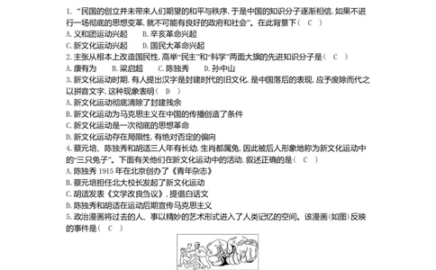 八年级历史上册第四单元新时代的曙光单元综合阶段训练新人教版_初中全科电子版试卷练习试题_历史_历史人教版8上试卷_部编人教版历史8年级上单元测试40份_单元测试（第一套）