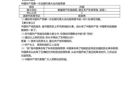 八年级历史上册第四单元新时代的曙光单元综合阶段训练新人教版_初中全科电子版试卷练习试题_历史_历史人教版8上试卷_部编人教版历史8年级上单元测试40份_单元测试（第一套）