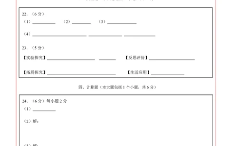 化学（重庆卷）（答题卡）_初中全科电子版试卷练习试题_化学_2024中考模拟题化学(1)_三模（36套）_化学（重庆卷）