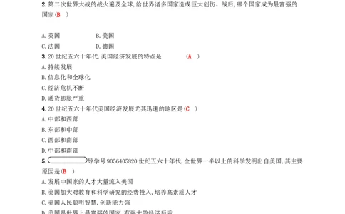 九年级历史下册第四单元战后主要资本主义国家的发展变化8美国经济的发展课时练习新人教版20180223187_初中全科电子版试卷练习试题_历史_历史人教版9下试卷_同步练习（第四套）