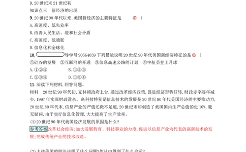 九年级历史下册第四单元战后主要资本主义国家的发展变化8美国经济的发展课时练习新人教版20180223187_初中全科电子版试卷练习试题_历史_历史人教版9下试卷_同步练习（第四套）