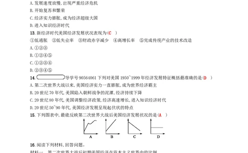 九年级历史下册第四单元战后主要资本主义国家的发展变化8美国经济的发展课时练习新人教版20180223187_初中全科电子版试卷练习试题_历史_历史人教版9下试卷_同步练习（第四套）