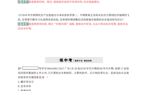 九年级历史下册第四单元战后主要资本主义国家的发展变化8美国经济的发展课时练习新人教版20180223187_初中全科电子版试卷练习试题_历史_历史人教版9下试卷_同步练习（第四套）