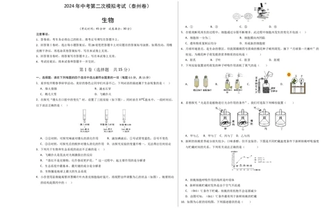 生物（泰州卷）（考试版A3）_初中全科电子版试卷练习试题_生物_2024中考模拟题生物(1)_二模_生物（泰州卷）-：2024年中考第二次模拟考试