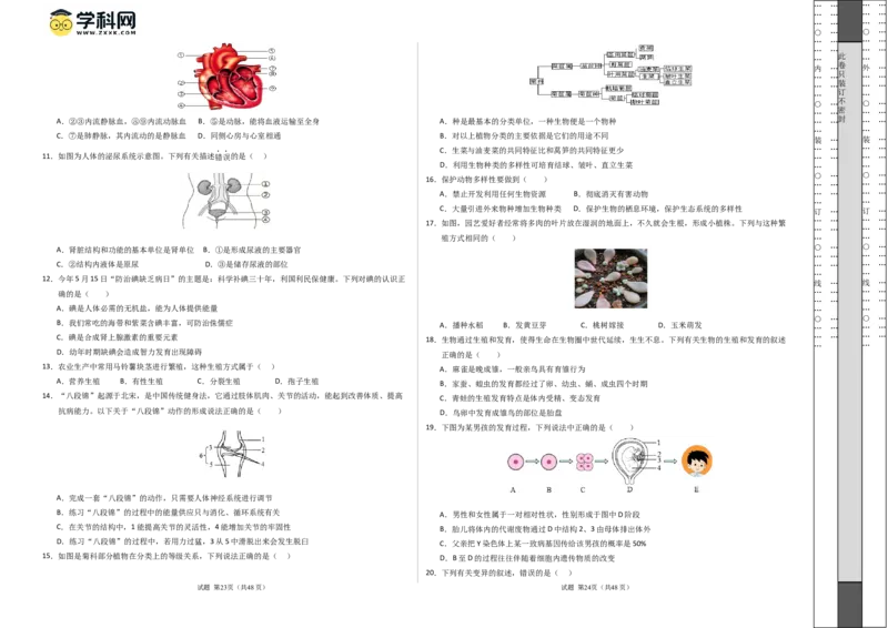 生物（泰州卷）（考试版A3）_初中全科电子版试卷练习试题_生物_2024中考模拟题生物(1)_二模_生物（泰州卷）-：2024年中考第二次模拟考试