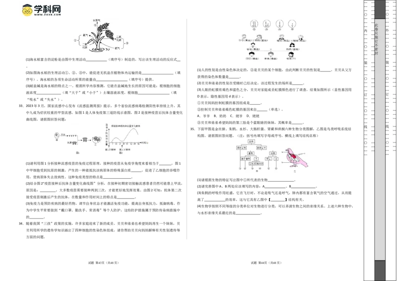 生物（泰州卷）（考试版A3）_初中全科电子版试卷练习试题_生物_2024中考模拟题生物(1)_二模_生物（泰州卷）-：2024年中考第二次模拟考试