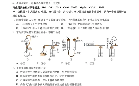 化学（湖南卷）（考试版A4）_初中全科电子版试卷练习试题_化学_2024中考模拟题化学(1)_二模_化学（湖南卷）-：2024年中考第二次模拟考试