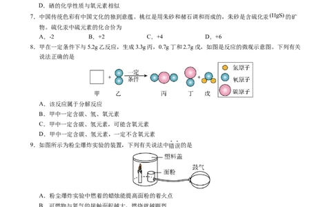 化学（湖南卷）（考试版A4）_初中全科电子版试卷练习试题_化学_2024中考模拟题化学(1)_二模_化学（湖南卷）-：2024年中考第二次模拟考试