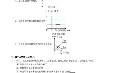 化学（湖南卷）（考试版A4）_初中全科电子版试卷练习试题_化学_2024中考模拟题化学(1)_二模_化学（湖南卷）-：2024年中考第二次模拟考试
