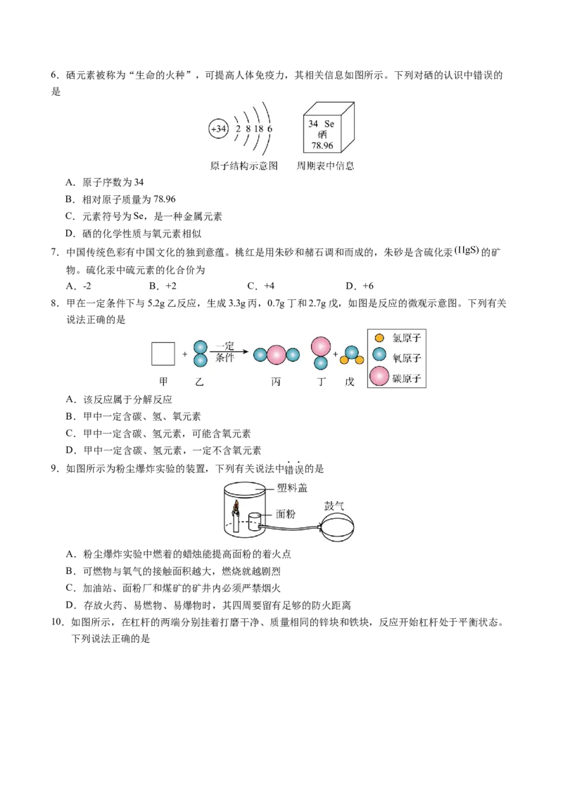 化学（湖南卷）（考试版A4）_初中全科电子版试卷练习试题_化学_2024中考模拟题化学(1)_二模_化学（湖南卷）-：2024年中考第二次模拟考试