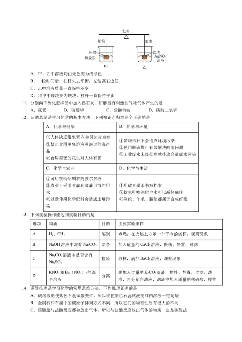 化学（湖南卷）（考试版A4）_初中全科电子版试卷练习试题_化学_2024中考模拟题化学(1)_二模_化学（湖南卷）-：2024年中考第二次模拟考试