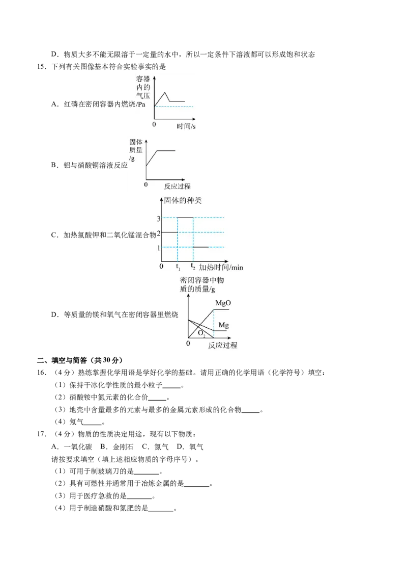 化学（湖南卷）（考试版A4）_初中全科电子版试卷练习试题_化学_2024中考模拟题化学(1)_二模_化学（湖南卷）-：2024年中考第二次模拟考试