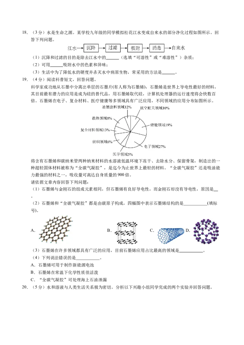 化学（湖南卷）（考试版A4）_初中全科电子版试卷练习试题_化学_2024中考模拟题化学(1)_二模_化学（湖南卷）-：2024年中考第二次模拟考试