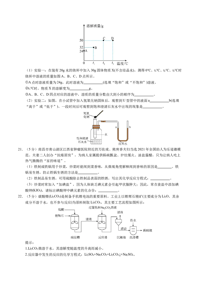 化学（湖南卷）（考试版A4）_初中全科电子版试卷练习试题_化学_2024中考模拟题化学(1)_二模_化学（湖南卷）-：2024年中考第二次模拟考试