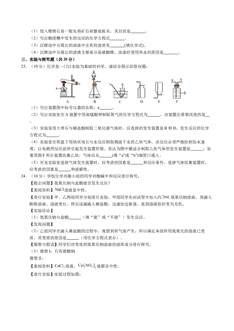 化学（湖南卷）（考试版A4）_初中全科电子版试卷练习试题_化学_2024中考模拟题化学(1)_二模_化学（湖南卷）-：2024年中考第二次模拟考试