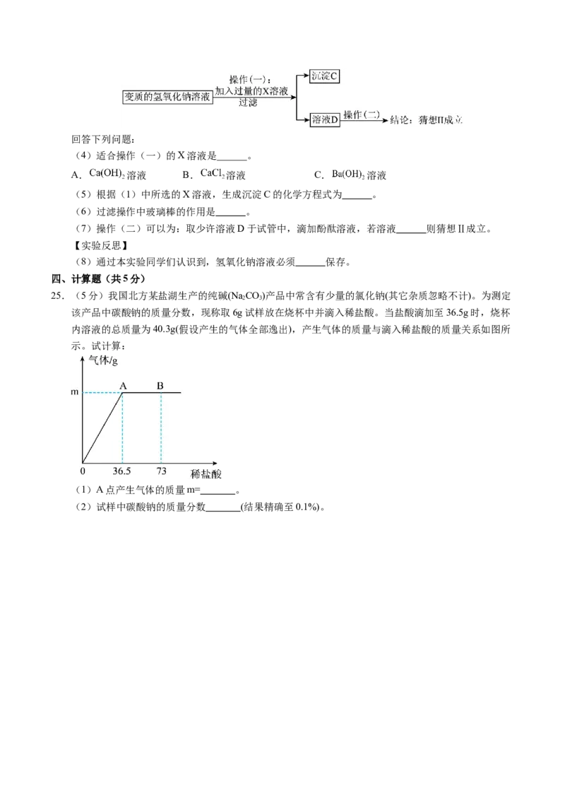 化学（湖南卷）（考试版A4）_初中全科电子版试卷练习试题_化学_2024中考模拟题化学(1)_二模_化学（湖南卷）-：2024年中考第二次模拟考试