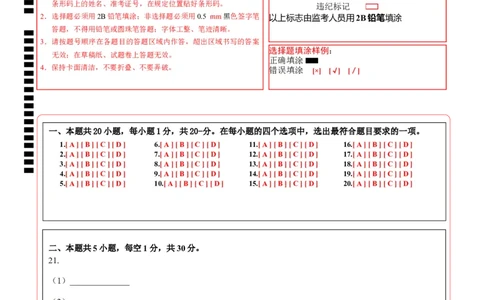 生物（甘肃卷）（答题卡）_初中全科电子版试卷练习试题_生物_2024中考模拟题生物(1)_二模_生物（甘肃卷）-：2024年中考第二次模拟考试