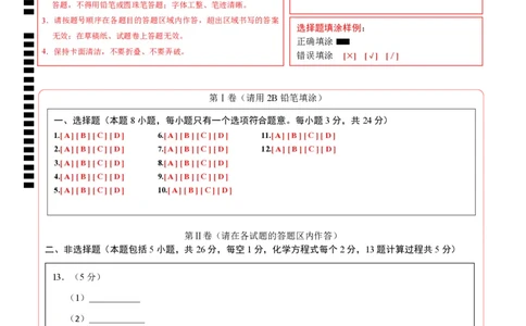 化学（安徽卷）（答题卡）_初中全科电子版试卷练习试题_化学_2024中考模拟题化学(1)_三模（36套）_化学（安徽卷）