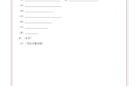 化学（安徽卷）（答题卡）_初中全科电子版试卷练习试题_化学_2024中考模拟题化学(1)_三模（36套）_化学（安徽卷）