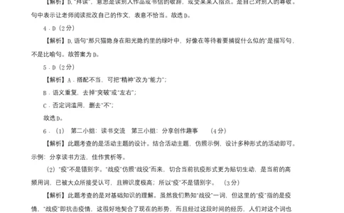 拔高卷-七年级语文上册期末卷（江苏无锡专用）（全解全析）_初中全科电子版试卷练习试题_语文_7上初中部编版语文练习、试卷_部编语文七年级上期末试卷（046份）_分地区期末卷