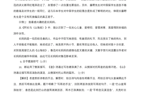 拔高卷-七年级语文上册期末卷（江苏无锡专用）（全解全析）_初中全科电子版试卷练习试题_语文_7上初中部编版语文练习、试卷_部编语文七年级上期末试卷（046份）_分地区期末卷