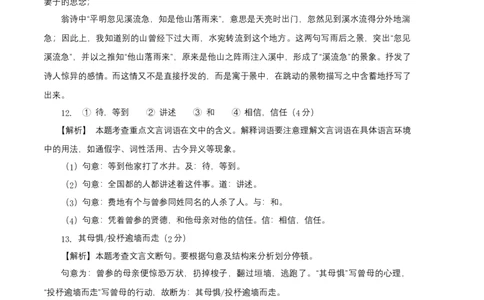 拔高卷-七年级语文上册期末卷（江苏无锡专用）（全解全析）_初中全科电子版试卷练习试题_语文_7上初中部编版语文练习、试卷_部编语文七年级上期末试卷（046份）_分地区期末卷