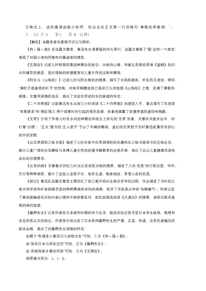 拔高卷-七年级语文上册期末卷（江苏无锡专用）（全解全析）_初中全科电子版试卷练习试题_语文_7上初中部编版语文练习、试卷_部编语文七年级上期末试卷（046份）_分地区期末卷
