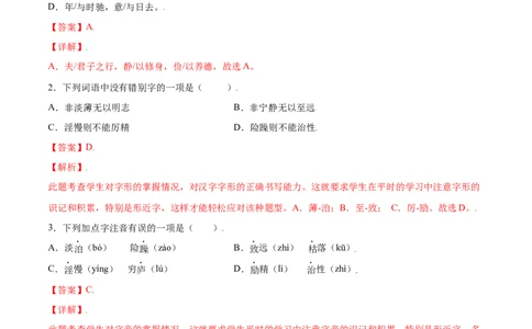 第15课诫子书(基础训练)(解析版)_初中全科电子版试卷练习试题_语文_7上初中部编版语文练习、试卷_部编语文七年级上课时练习（048份）