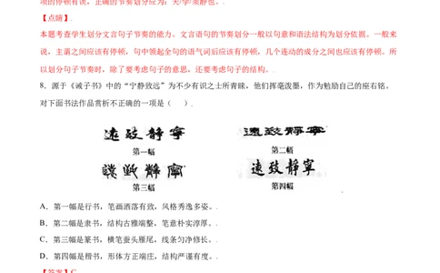 第15课诫子书(基础训练)(解析版)_初中全科电子版试卷练习试题_语文_7上初中部编版语文练习、试卷_部编语文七年级上课时练习（048份）