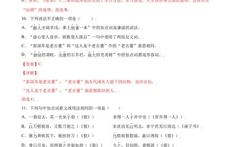 第15课诫子书(基础训练)(解析版)_初中全科电子版试卷练习试题_语文_7上初中部编版语文练习、试卷_部编语文七年级上课时练习（048份）