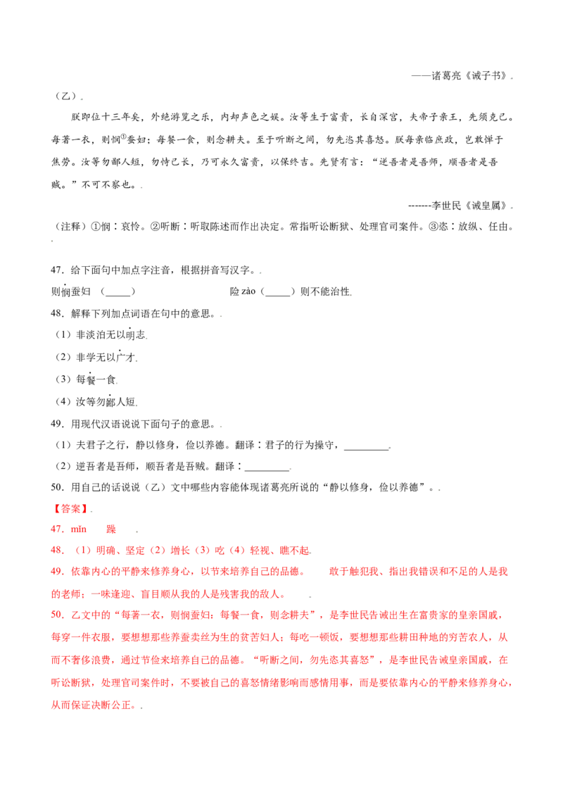 第15课诫子书(基础训练)(解析版)_初中全科电子版试卷练习试题_语文_7上初中部编版语文练习、试卷_部编语文七年级上课时练习（048份）