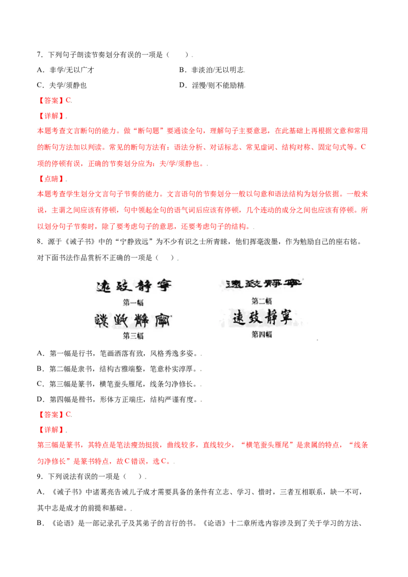 第15课诫子书(基础训练)(解析版)_初中全科电子版试卷练习试题_语文_7上初中部编版语文练习、试卷_部编语文七年级上课时练习（048份）