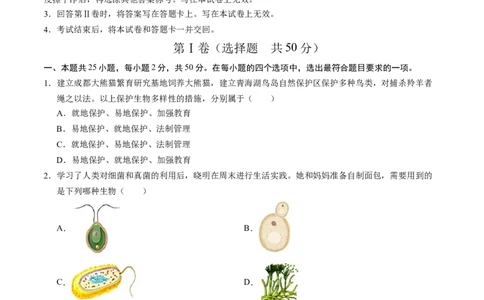 生物（全国卷）（考试版A4）_初中全科电子版试卷练习试题_生物_2024中考模拟题生物(1)_三模（37套）_生物（全国卷）