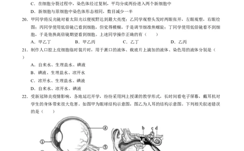 生物（全国卷）（考试版A4）_初中全科电子版试卷练习试题_生物_2024中考模拟题生物(1)_三模（37套）_生物（全国卷）