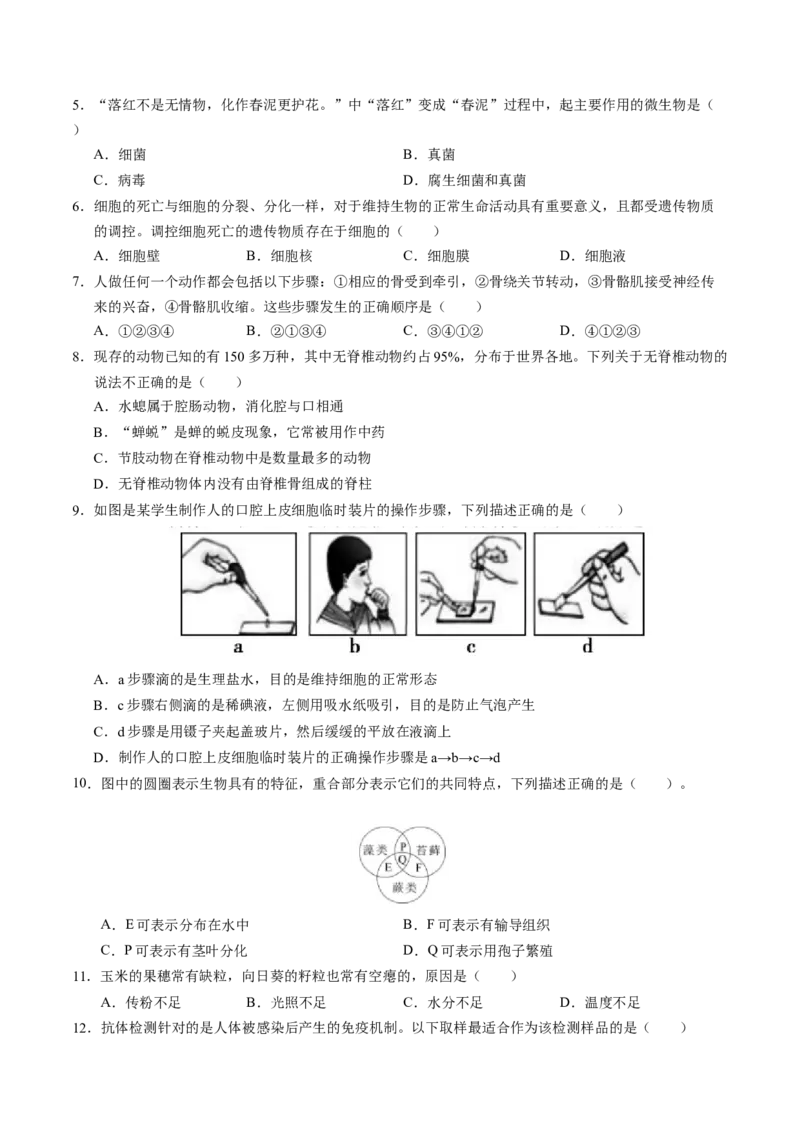 生物（全国卷）（考试版A4）_初中全科电子版试卷练习试题_生物_2024中考模拟题生物(1)_三模（37套）_生物（全国卷）