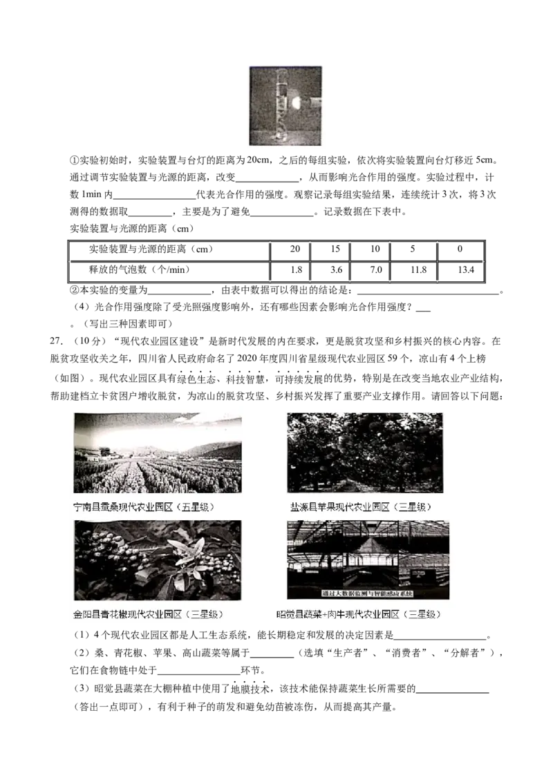 生物（全国卷）（考试版A4）_初中全科电子版试卷练习试题_生物_2024中考模拟题生物(1)_三模（37套）_生物（全国卷）