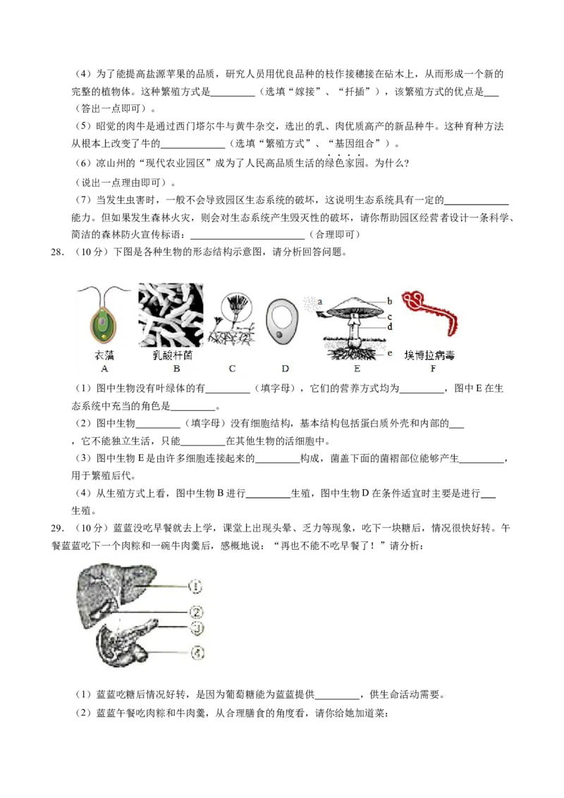 生物（全国卷）（考试版A4）_初中全科电子版试卷练习试题_生物_2024中考模拟题生物(1)_三模（37套）_生物（全国卷）