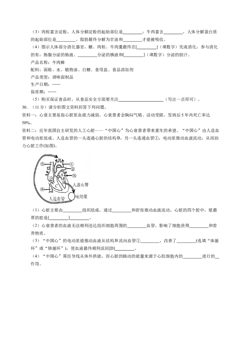 生物（全国卷）（考试版A4）_初中全科电子版试卷练习试题_生物_2024中考模拟题生物(1)_三模（37套）_生物（全国卷）